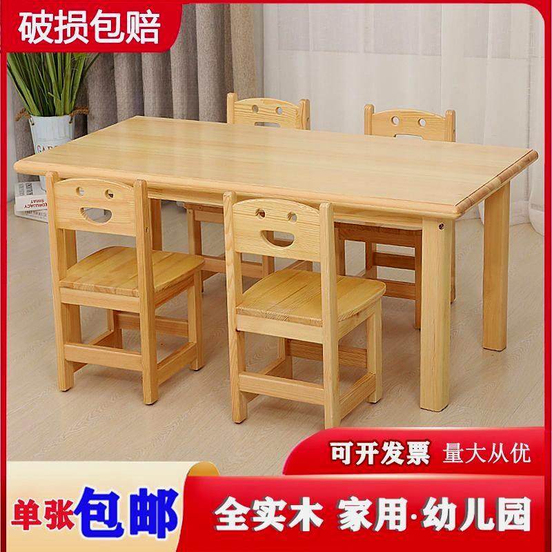 幼儿园桌椅全实木儿童课桌椅套装家用学习早教宝宝游戏长方形桌子