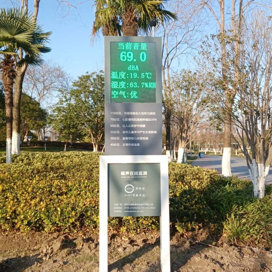 龙岗区广场舞噪声分贝监测站 大鹏新区公园健身噪音污染监测仪