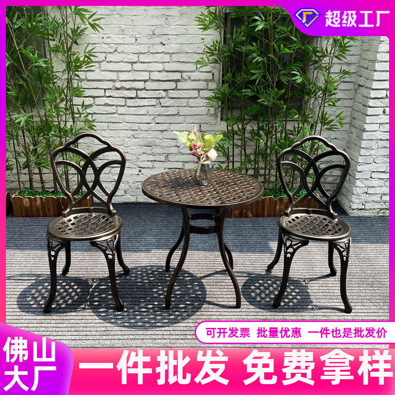 户外铸铝桌椅阳台花园露天茶几组合防水防锈庭院海边铁艺桌椅