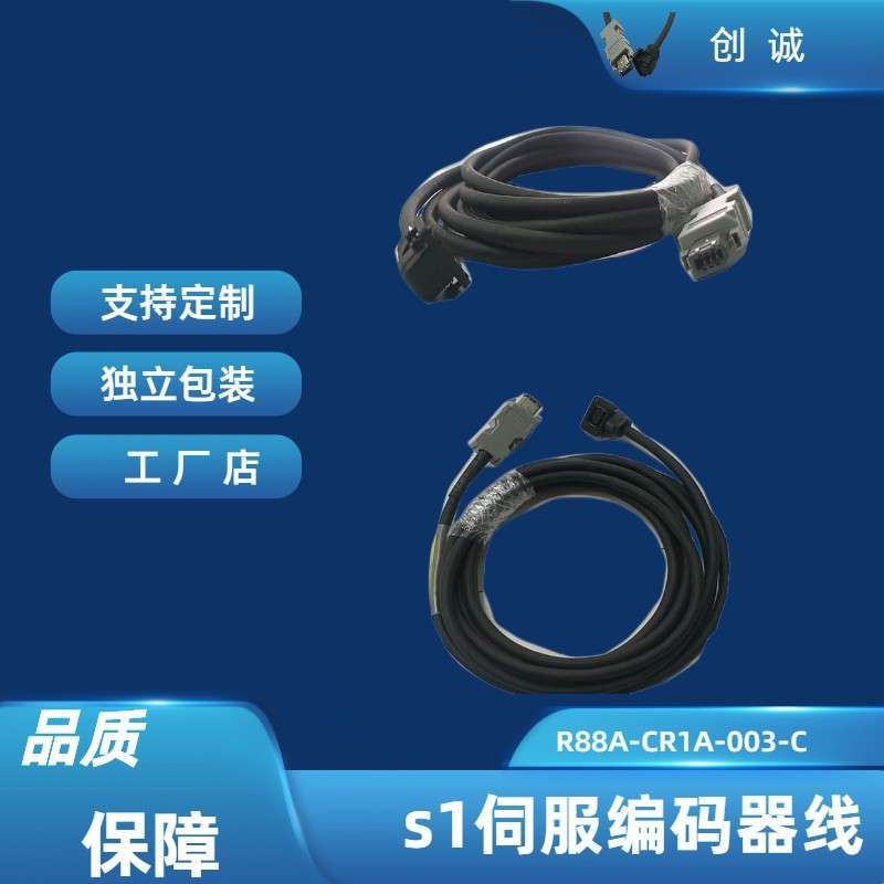 1S系列 编码器电缆 R88A-CR1A-005-C条