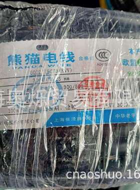 上海熊猫电缆软护套RVV3芯1.5平方多股软铜线黑色