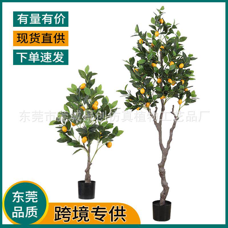现货仿真柠檬树装饰客厅假绿植落地盆栽假树室内人造橘子树