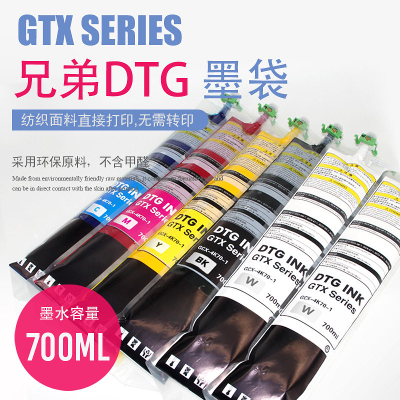 GTX SERIES纺织印花打印机墨袋大容量700ml一次性兼容芯片墨袋
