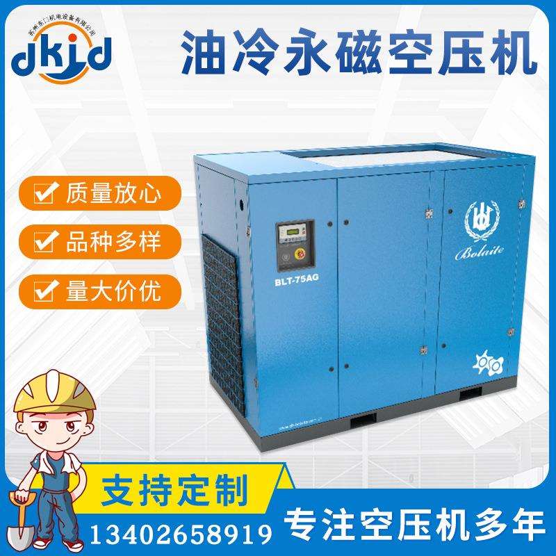 博莱特新一代BLT-75AG油冷永磁空压机高刚度转子空压机