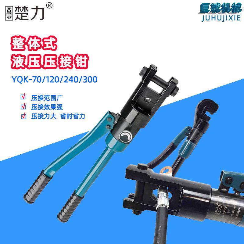 直销玉环YQK系列手动液压压接钳压接铜铝鼻子液压压线钳