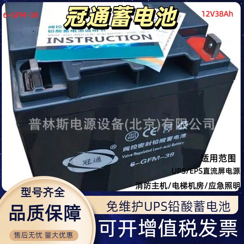 冠通免维护蓄电池6-GFM-38 12V38AH光伏储能蓄电池电瓶12V电瓶