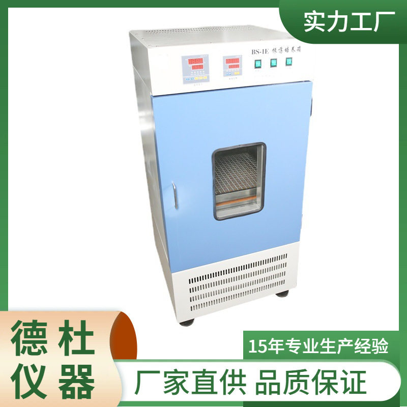 厂家供应BS-1E恒温振荡培养箱