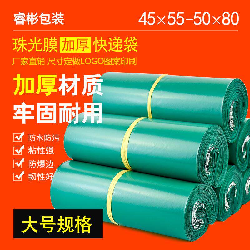 快递包装袋绿色防水4560打包大号服装包装物流发货塑料袋