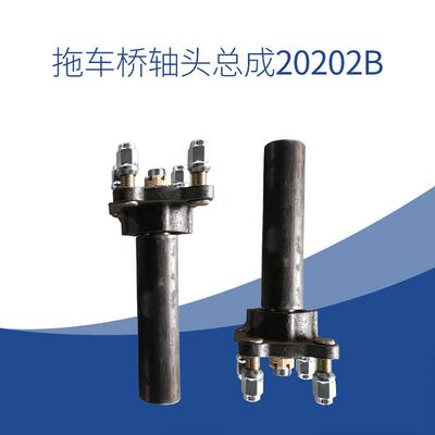 拖车桥轴头总成20202B拖车桥轴头总成不带刹车普通托车桥质量保障