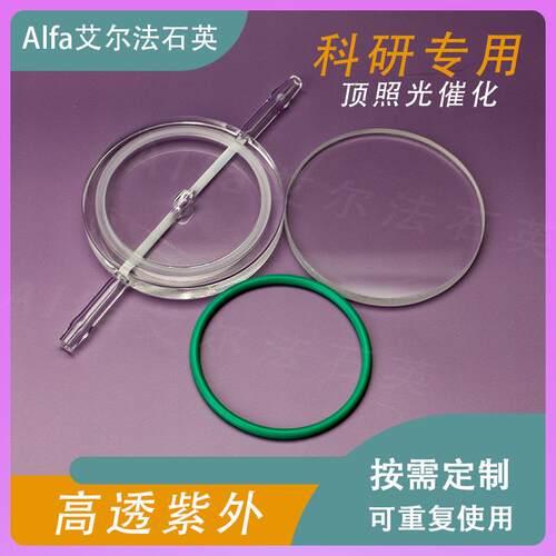 顶照光催化反应器高透紫外法兰密封抽真空实验室科研仪器专业冷凝