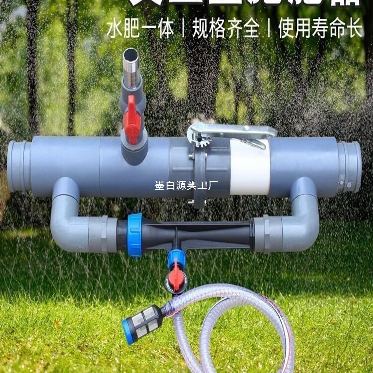 新文丘里水动力自动滴灌施肥器