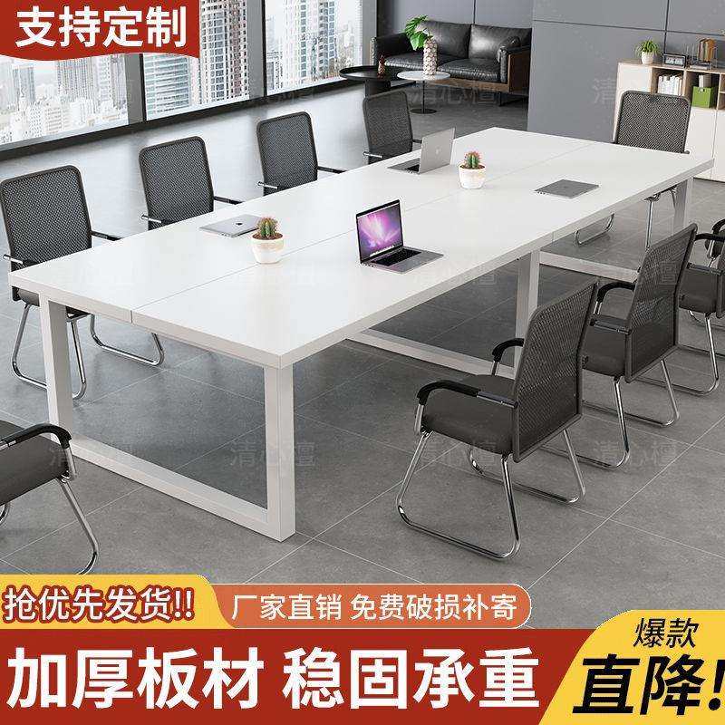 会议桌长桌简约现代办公桌椅洽谈组合会议室长条桌子工作台培训