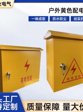 防水黄色户外动力柜建筑工地标准临时二级三级防尘配电箱
