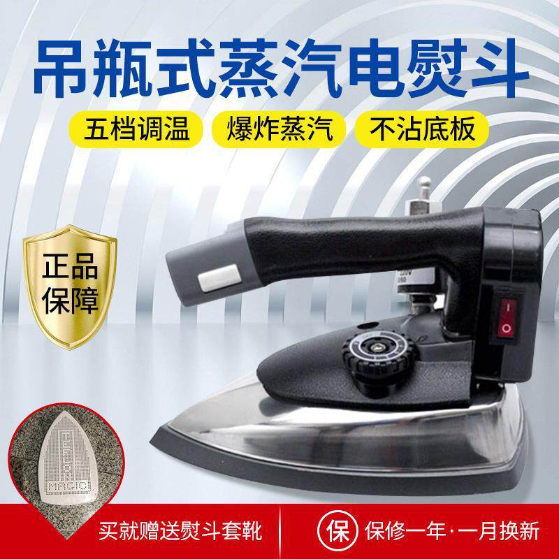 工业熨斗全蒸汽烫斗高压工业吊瓶蒸汽熨斗老式电熨斗