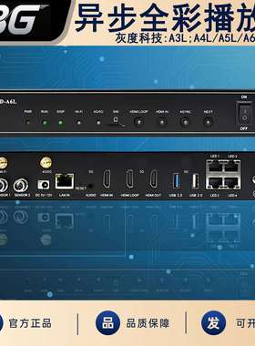 灰度异步全彩播放盒HD-A3LA4LA5LA6LA7A8全系列LED显示屏