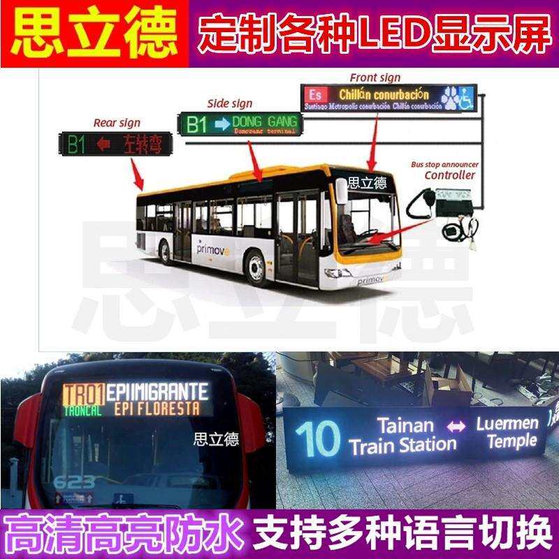 公交车全彩led线路牌电子广告屏大巴车lcd报站站节牌后窗显示屏
