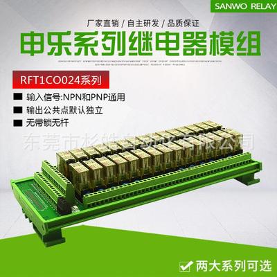 30路申乐Shenler无锁存杆继电器模组TK14F-1Z-Q3024RFT1C0024LT