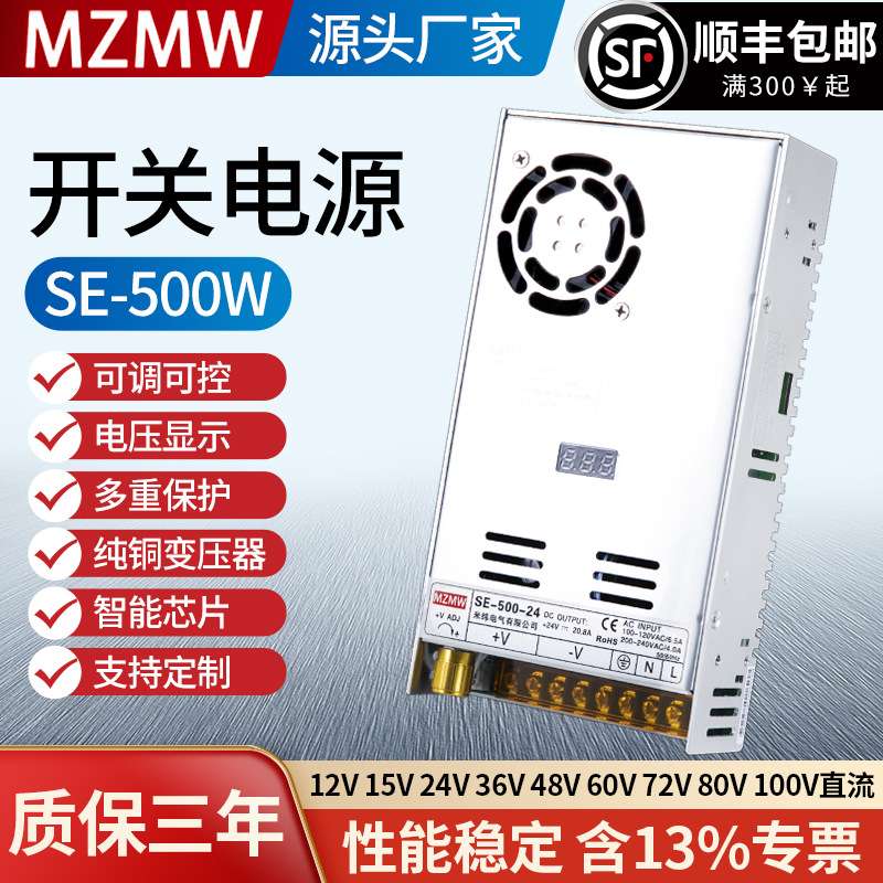 直流转换SE-500-24 220转12V24V36V48V60伏 开关电源500W显示电压