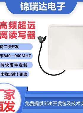 9DBi超高频rfid读卡器远距离20米读写一体机RS232/485车进出管理