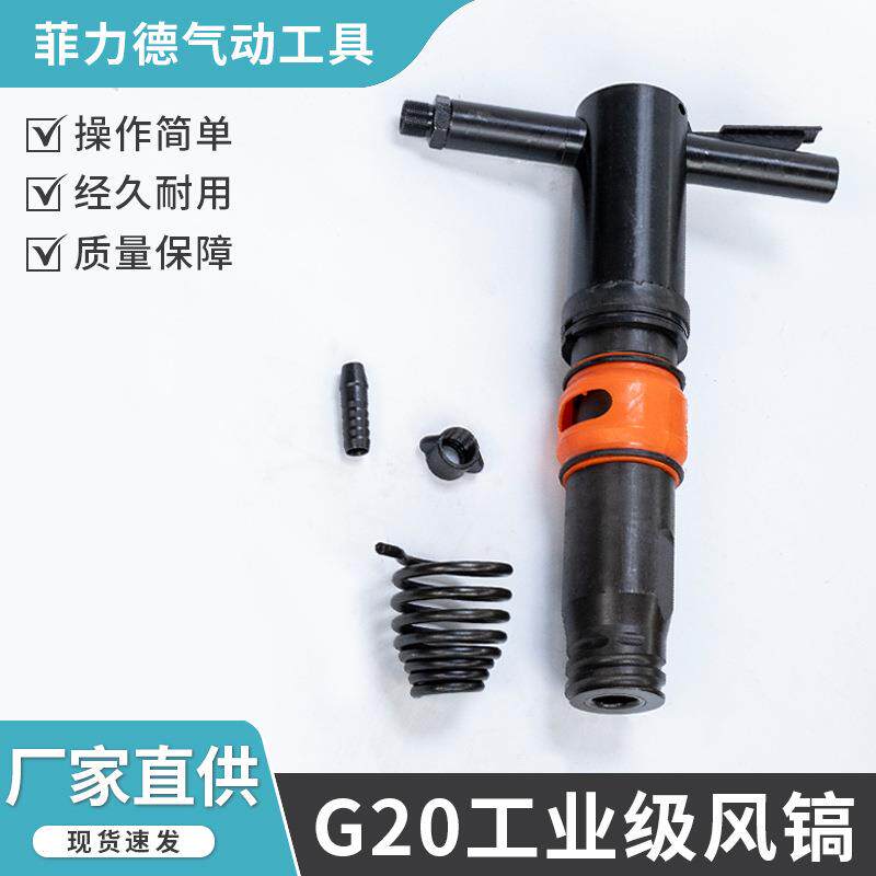 手持G20风镐气动风镐混凝土路面拆除凿岩工具工业级破碎机建筑