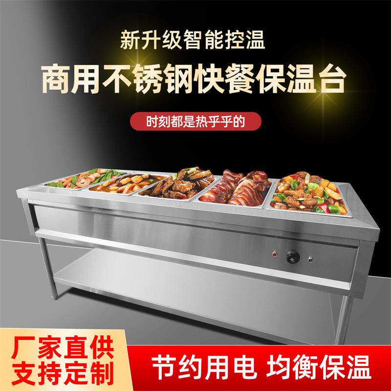 快餐保温台商用电热售饭台不锈钢保温汤池暖菜粥炉饭堂快餐车商用