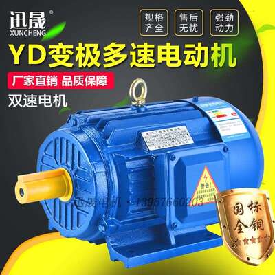 YD变极多速电动机80/90S/132/160M马达380V三相高低双速4/6级立式