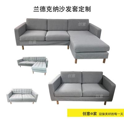 2U8K定制适用兰德克纳三人单人双人沙发套二人贵妃全包沙发套脚