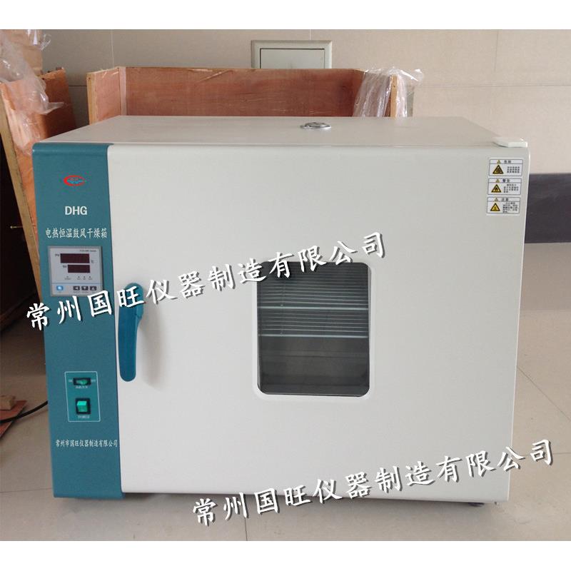 DHG-9203A电热恒温鼓风干燥箱鼓风干燥箱恒温干燥箱