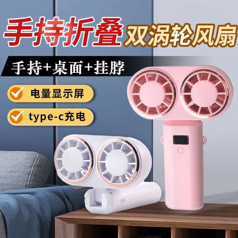 晴牛户外出行手持小风扇两种颜色办公桌面折叠风扇双涡轮充电风扇