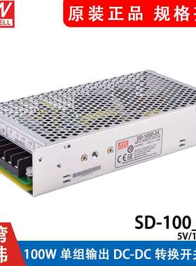 明纬DC转DC直流100W开关电源SD-100A/100B/100C/100D5V12V24V