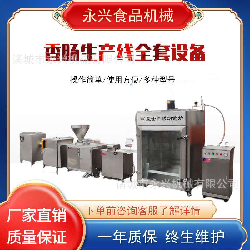 红肠香肠加工设备 灌肠机 香肠扎线机 香肠设备 蒸煮烟熏上色