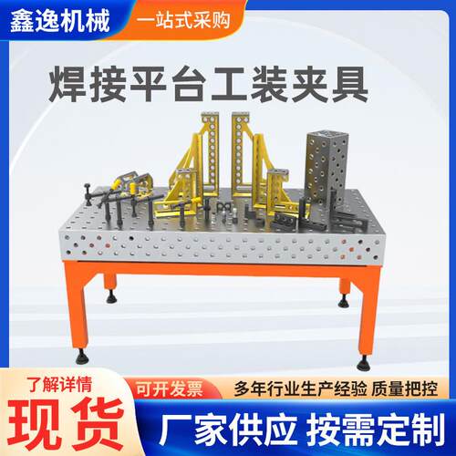 现货供应焊接夹具三维多孔定位焊接平板维柔性焊接平台工装夹具