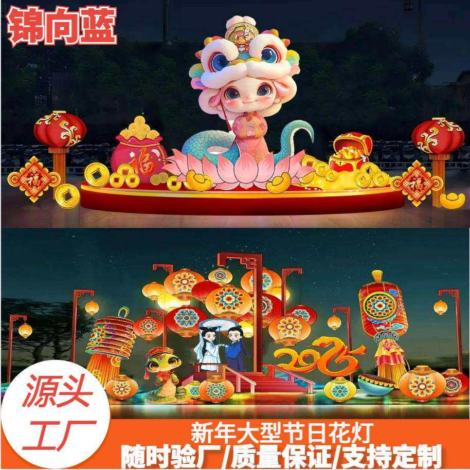 大型节日花灯蛇年主题新年户外彩灯装饰元宵节亮化布置摆件定制