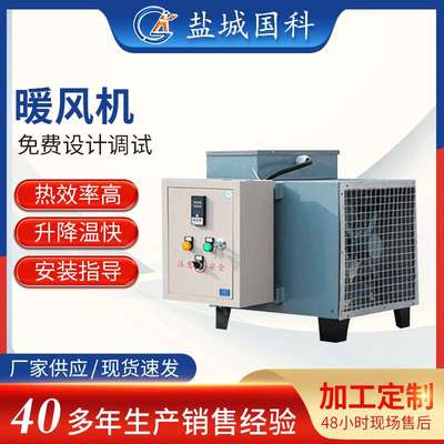 畜牧养殖育雏电暖风机大型工业取暖器烘干设备热风机大棚热风炉