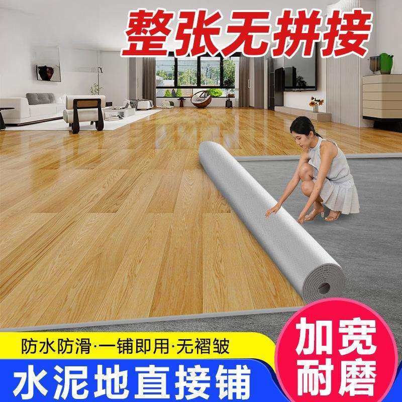 地板革水泥地大面积全铺加厚耐磨防水家用pvc地板贴自粘地胶地垫