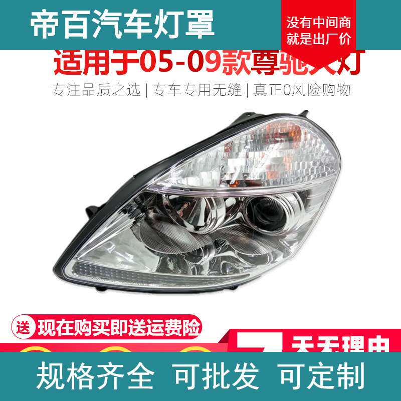 适用于中华前大灯总成尊驰大灯老尊驰大灯05 06 07 08 09尊驰大灯