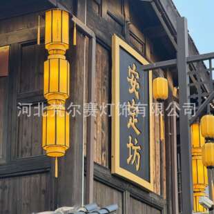 2025年景区餐饮店屋檐门头室外防水庭院吊灯中式饭店门头灯笼