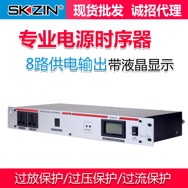 专业8路舞台电源时序舞台音响会议工程电源时序控制器