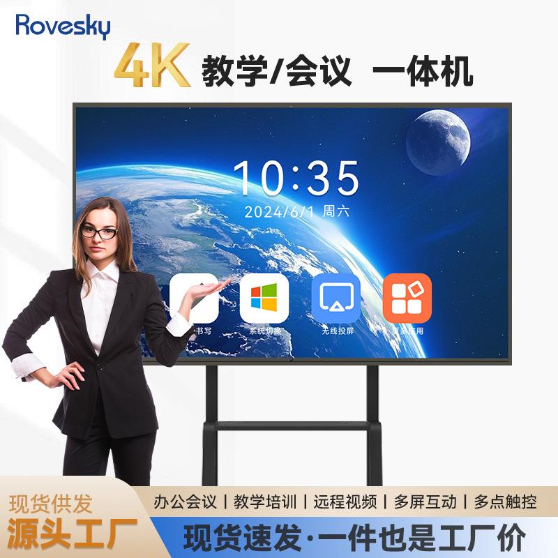 教学会议一体机公司会议室开会智能交互4k大屏幕86寸移动电脑大屏