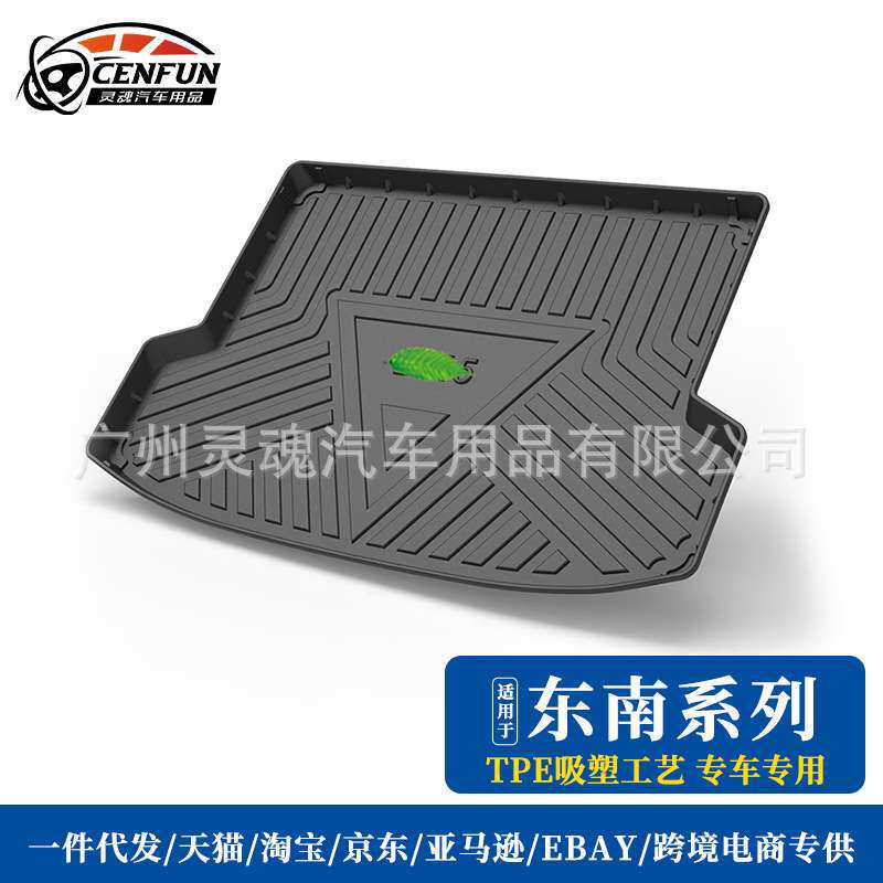 尾箱垫适用东南DX7/DX3 EV400/DX3X/DX5/菱悦V3/A5翼舞后备箱TPE