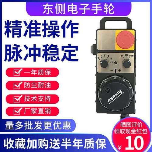 TOSOKU东侧电子手轮牧野脉冲产生器手持盒HM115HM121HM11DHM111