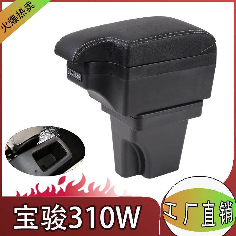 宝骏310扶手箱310w中央全覆盖改装手扶原厂一体原装配件专用配件