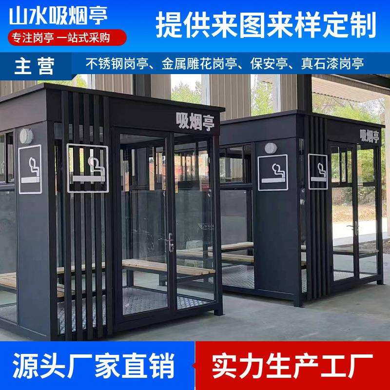 现货直发钢结构岗亭户外门卫小区物业停车场收费成品岗亭吸烟亭
