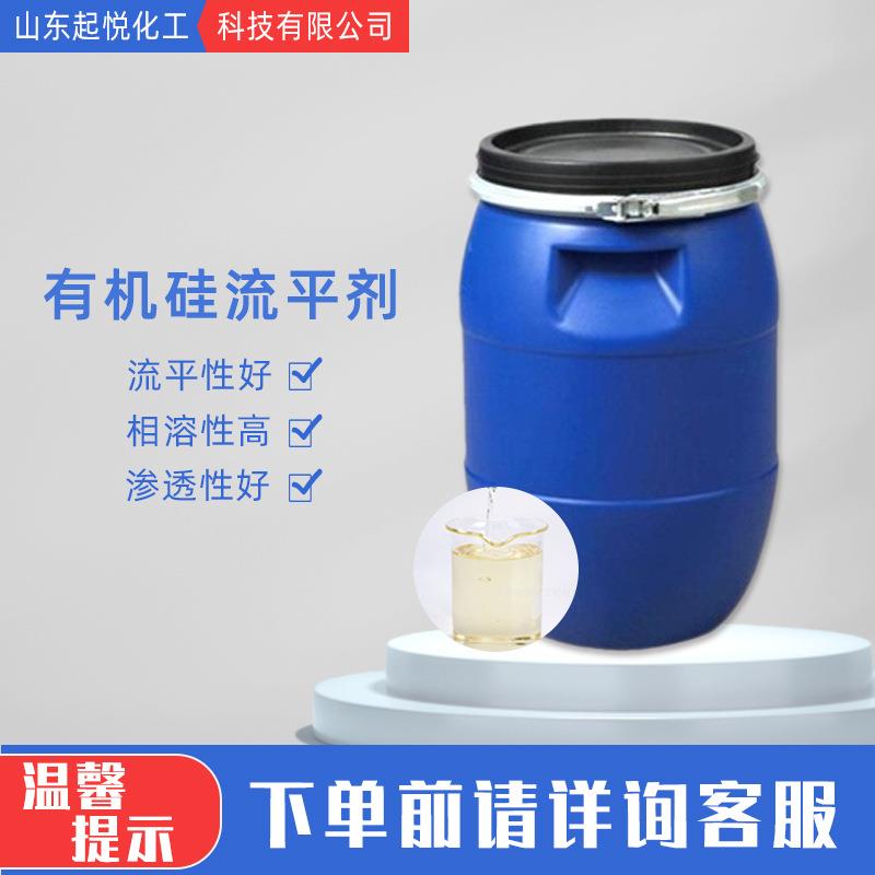 有机硅流平剂涂料流平剂滑爽性助剂可重涂性有机硅流平剂