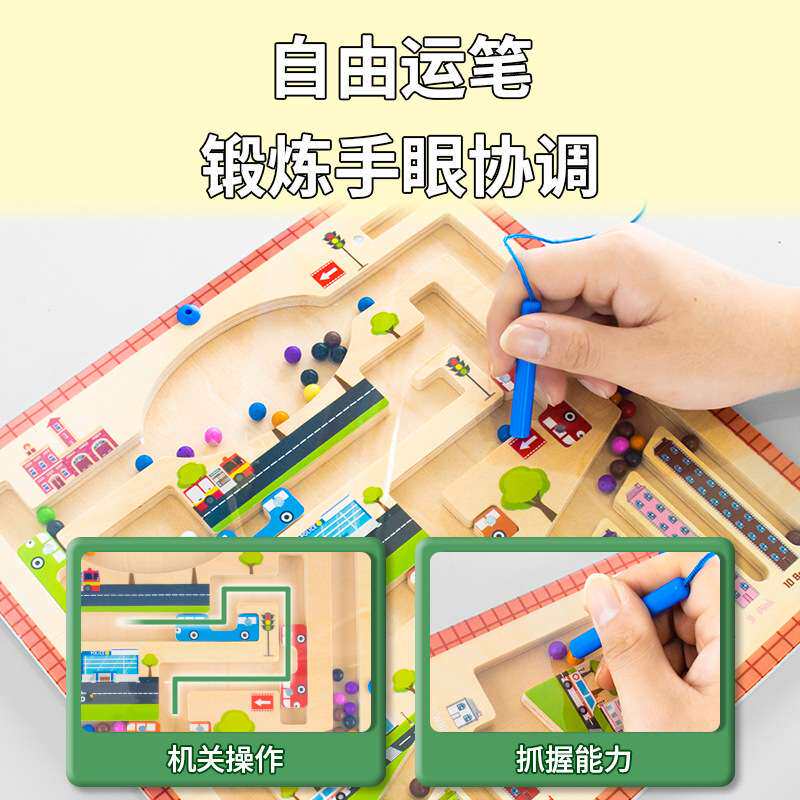 木质磁力走珠颜色计数数字磁性认知蒙氏早教运笔分类迷宫板儿童