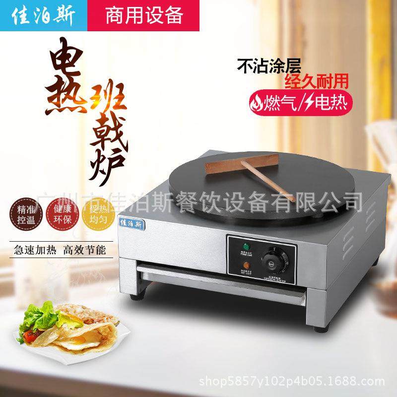 佳泊斯商用电热煎饼果子电饼铛班戟炉薄饼可丽饼烙饼机