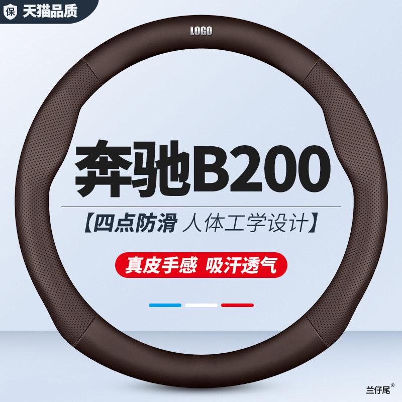 适用于奔驰B200方向盘套23款动感型B180时尚型真皮四季咖色把套20
