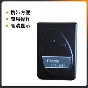 个人剂量报警仪FJ3200型Xγ射线监测个人剂量率直读个人剂量仪