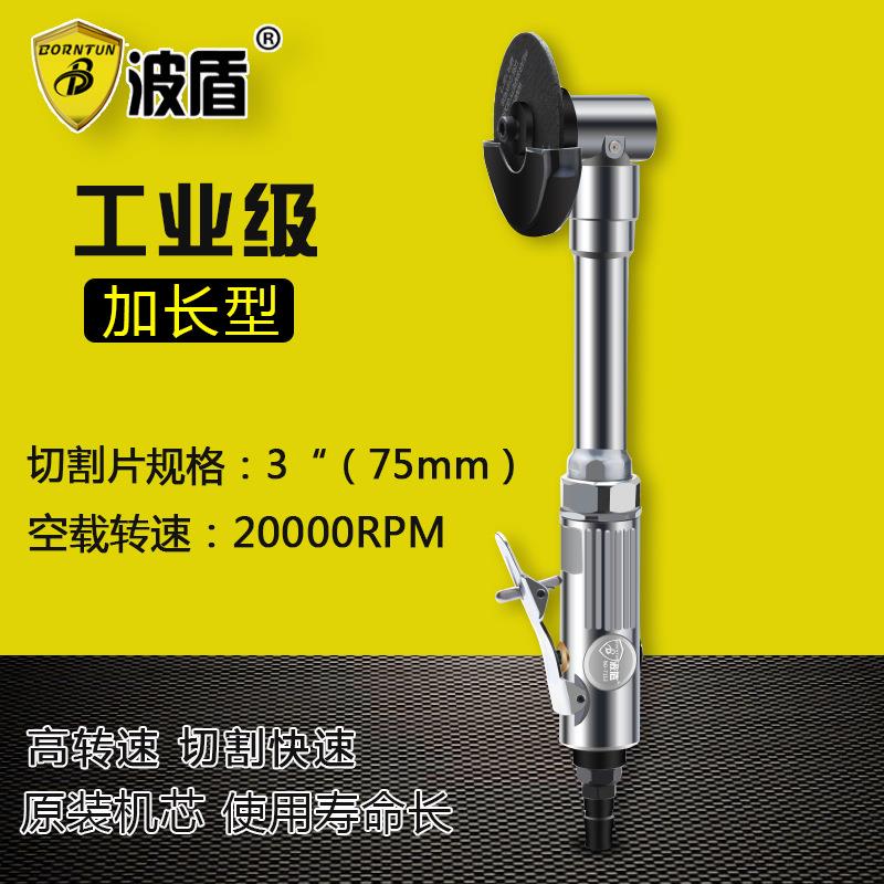 波盾3吋气动直砂机75mm气动切割机角向加长砂轮切割机BD-7112