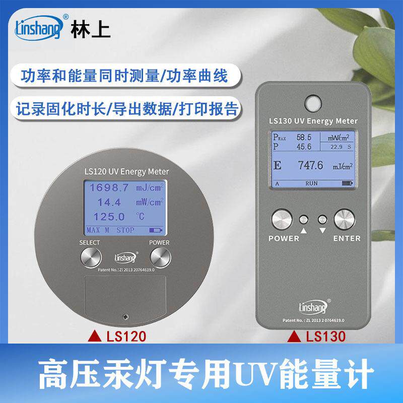 林上UV能量计LS128量表仪LED曝光机耐高温紫外线照度计LS120